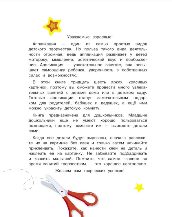 Дополнительное изображение книги «Большая книга аппликаций. Новогодняя елочка. Вып. 1»
