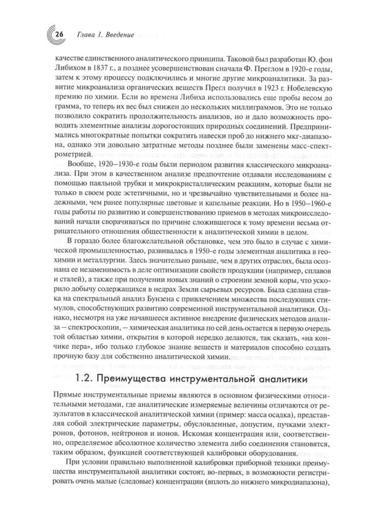 Дополнительное изображение книги «Спектроскопия»