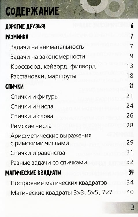Дополнительное изображение книги «Нескучная математика для детей от 10 лет»