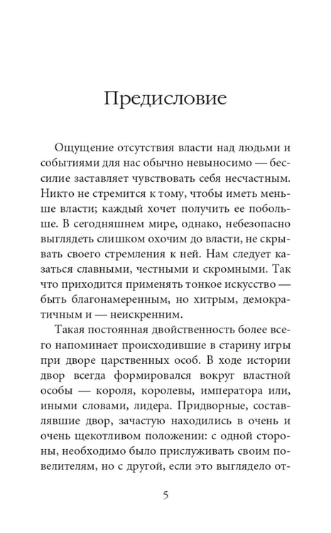Дополнительное изображение книги «48 законов власти (краткая версия)»