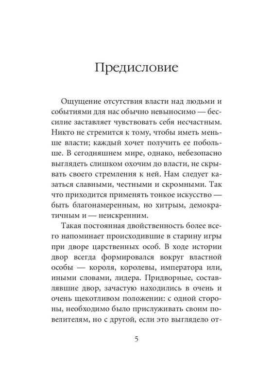 Дополнительное изображение книги «48 законов власти (краткая версия)»