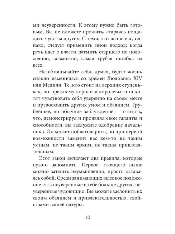 Дополнительное изображение книги «48 законов власти (краткая версия)»