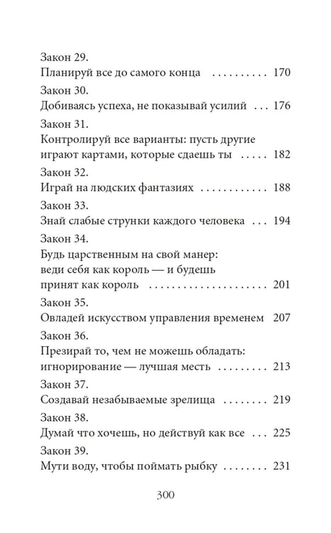 Дополнительное изображение книги «48 законов власти (краткая версия)»