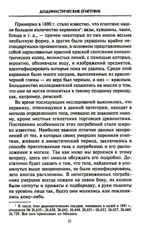 Дополнительное изображение книги «Египет на заре цивилизации. Загадка происхождения древнего народа»