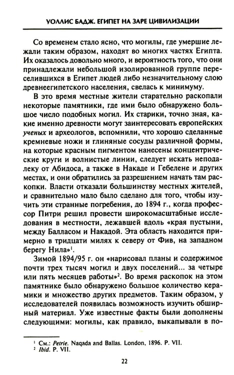 Дополнительное изображение книги «Египет на заре цивилизации. Загадка происхождения древнего народа»