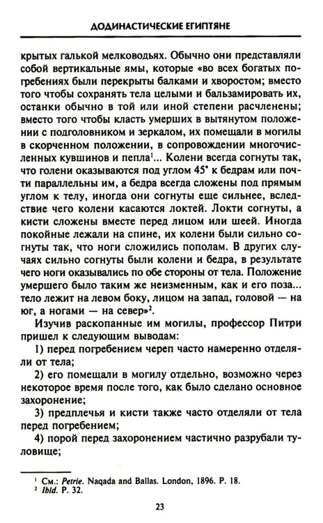 Дополнительное изображение книги «Египет на заре цивилизации. Загадка происхождения древнего народа»