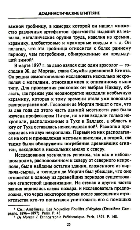 Дополнительное изображение книги «Египет на заре цивилизации. Загадка происхождения древнего народа»