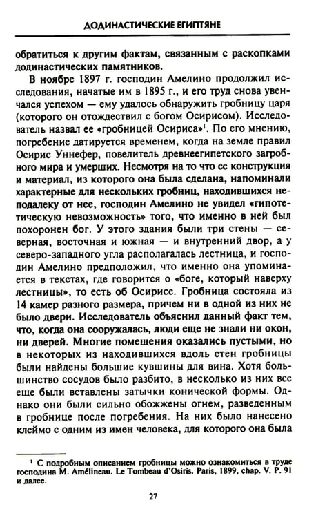 Дополнительное изображение книги «Египет на заре цивилизации. Загадка происхождения древнего народа»