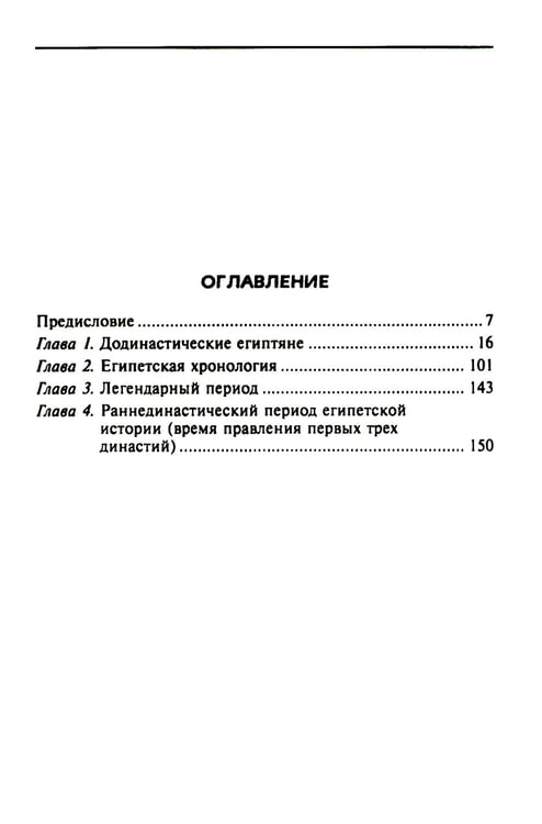 Дополнительное изображение книги «Египет на заре цивилизации. Загадка происхождения древнего народа»