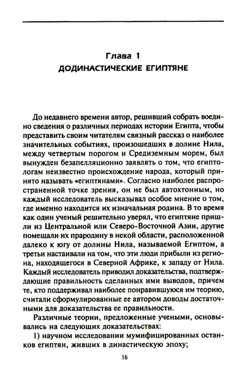 Дополнительное изображение книги «Египет на заре цивилизации. Загадка происхождения древнего народа»