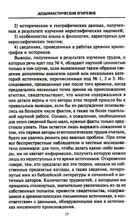 Дополнительное изображение книги «Египет на заре цивилизации. Загадка происхождения древнего народа»
