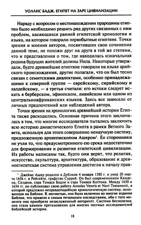 Дополнительное изображение книги «Египет на заре цивилизации. Загадка происхождения древнего народа»
