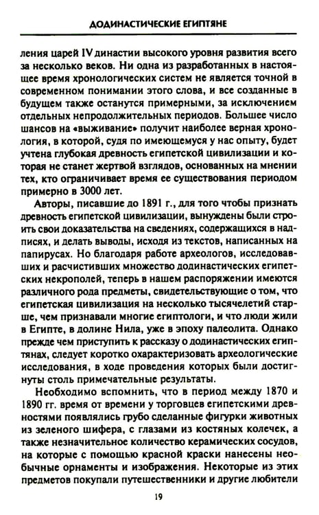 Дополнительное изображение книги «Египет на заре цивилизации. Загадка происхождения древнего народа»