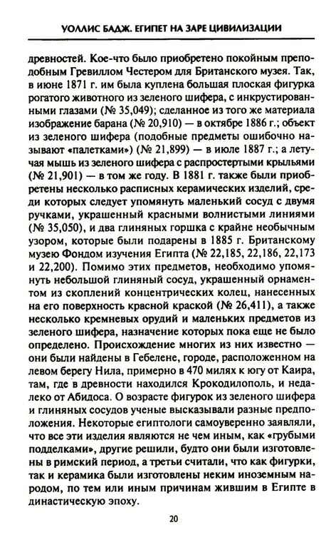 Дополнительное изображение книги «Египет на заре цивилизации. Загадка происхождения древнего народа»