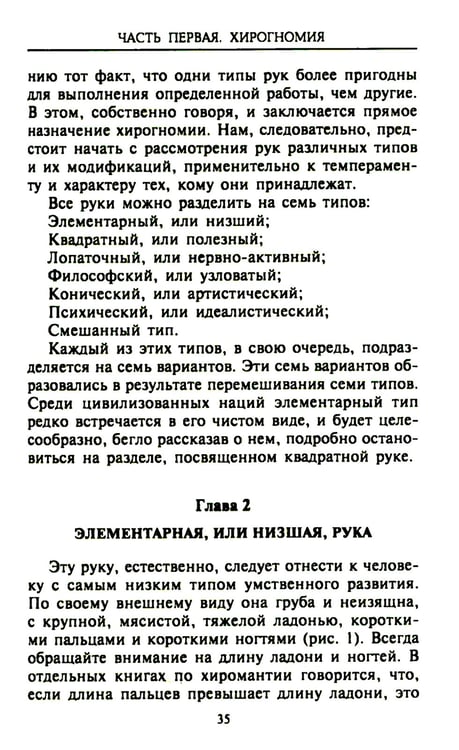 Дополнительное изображение книги «Хиромантия - искусство чтения судьбы. Толкование знаков на ладони от древности до наших дней»
