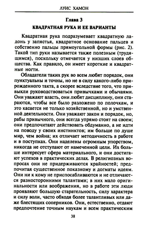 Дополнительное изображение книги «Хиромантия - искусство чтения судьбы. Толкование знаков на ладони от древности до наших дней»