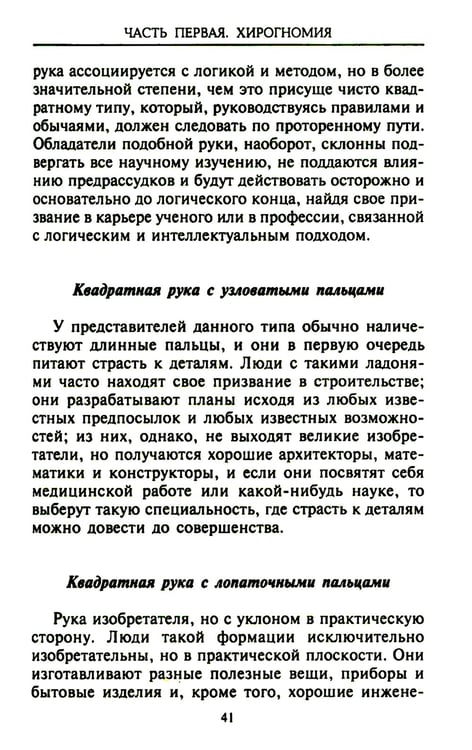 Дополнительное изображение книги «Хиромантия - искусство чтения судьбы. Толкование знаков на ладони от древности до наших дней»