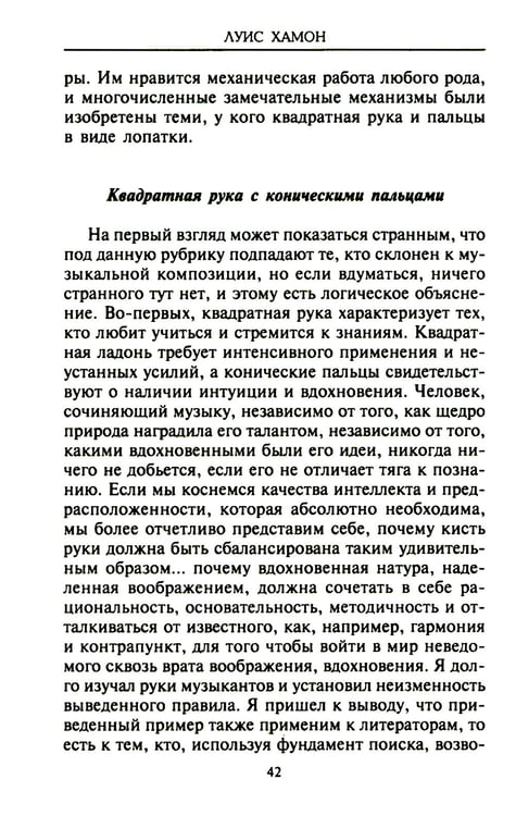 Дополнительное изображение книги «Хиромантия - искусство чтения судьбы. Толкование знаков на ладони от древности до наших дней»