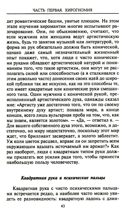 Дополнительное изображение книги «Хиромантия - искусство чтения судьбы. Толкование знаков на ладони от древности до наших дней»