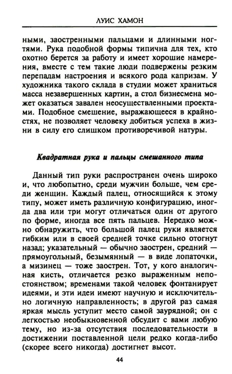 Дополнительное изображение книги «Хиромантия - искусство чтения судьбы. Толкование знаков на ладони от древности до наших дней»