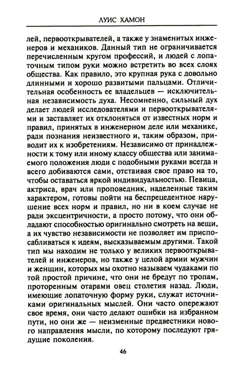 Дополнительное изображение книги «Хиромантия - искусство чтения судьбы. Толкование знаков на ладони от древности до наших дней»
