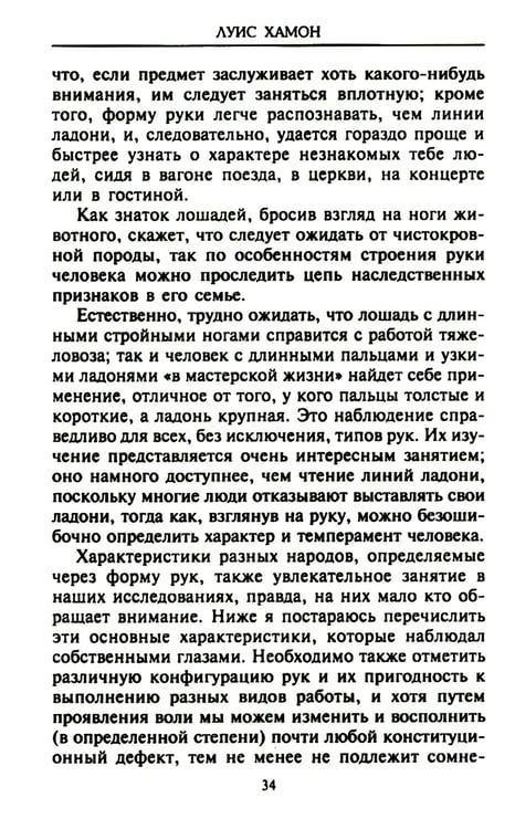Дополнительное изображение книги «Хиромантия - искусство чтения судьбы. Толкование знаков на ладони от древности до наших дней»