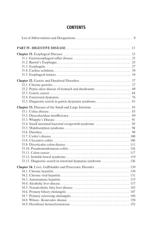 Дополнительное изображение книги «Internal Diseases: textbook. In 2 v. Vol. 2: на англ.языке. 4-е изд. Перераб»