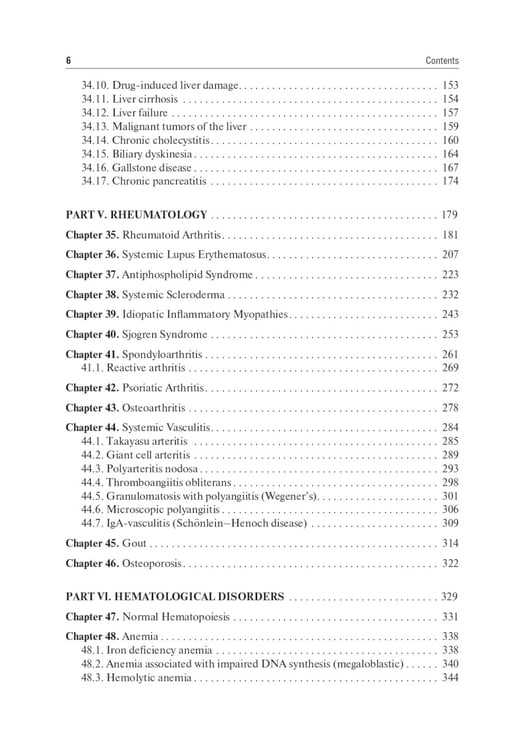 Дополнительное изображение книги «Internal Diseases: textbook. In 2 v. Vol. 2: на англ.языке. 4-е изд. Перераб»