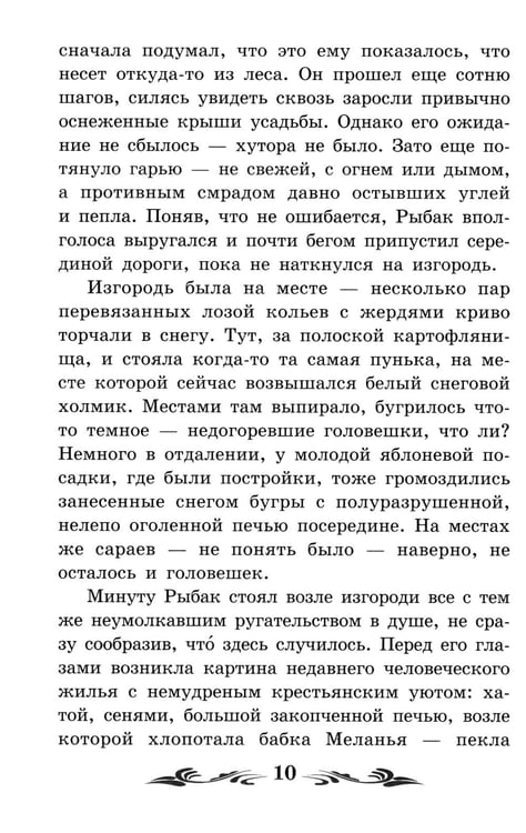 Дополнительное изображение книги «Сотников: повесть»