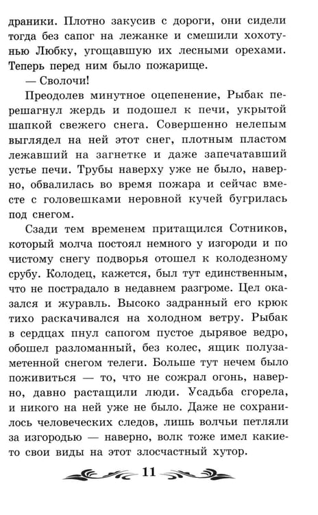 Дополнительное изображение книги «Сотников: повесть»