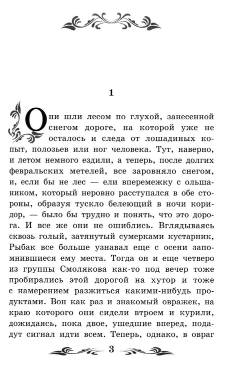 Дополнительное изображение книги «Сотников: повесть»