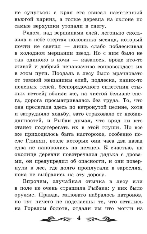 Дополнительное изображение книги «Сотников: повесть»