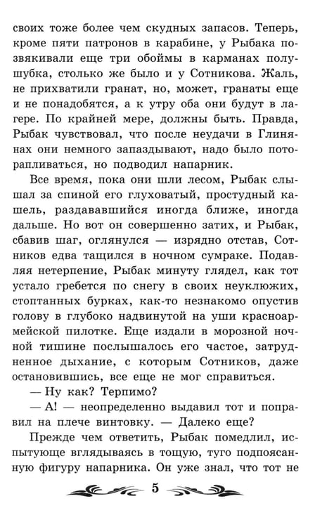Дополнительное изображение книги «Сотников: повесть»