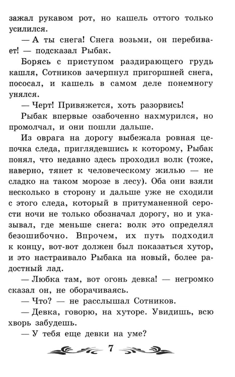 Дополнительное изображение книги «Сотников: повесть»