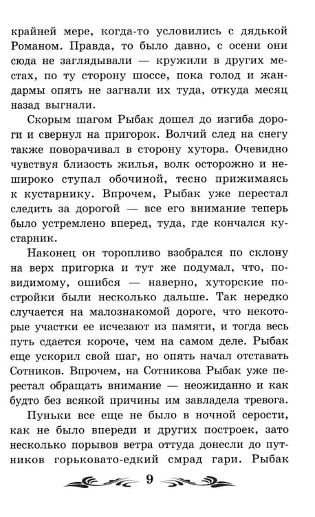 Дополнительное изображение книги «Сотников: повесть»