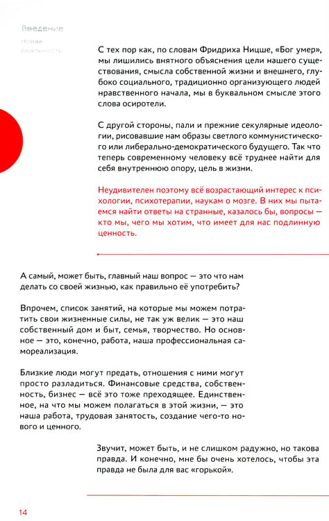 Дополнительное изображение книги «Мозг и бизнес. Инструкция по применению»
