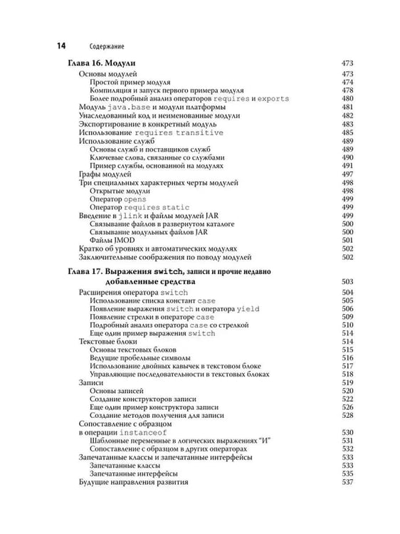 Дополнительное изображение книги «Java. Полное руководство. 12-е изд»
