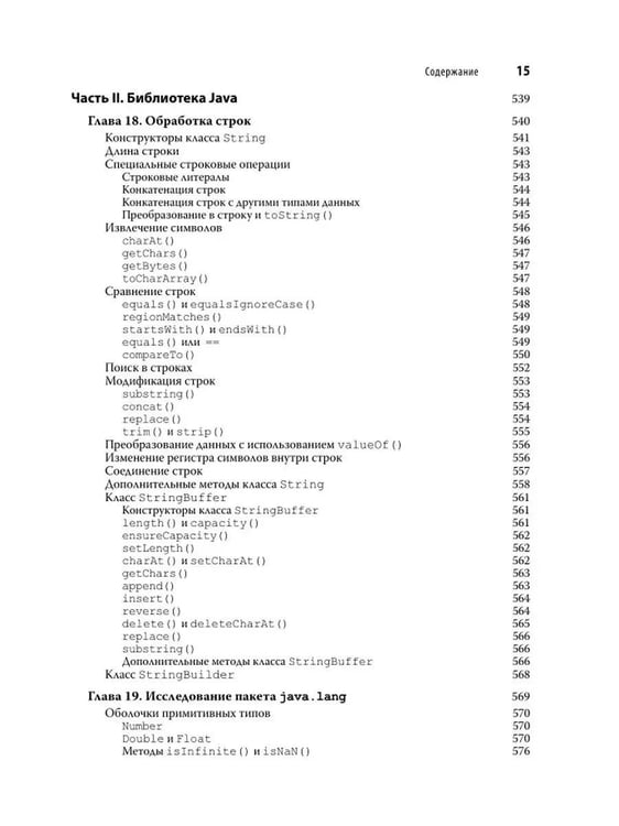 Дополнительное изображение книги «Java. Полное руководство. 12-е изд»
