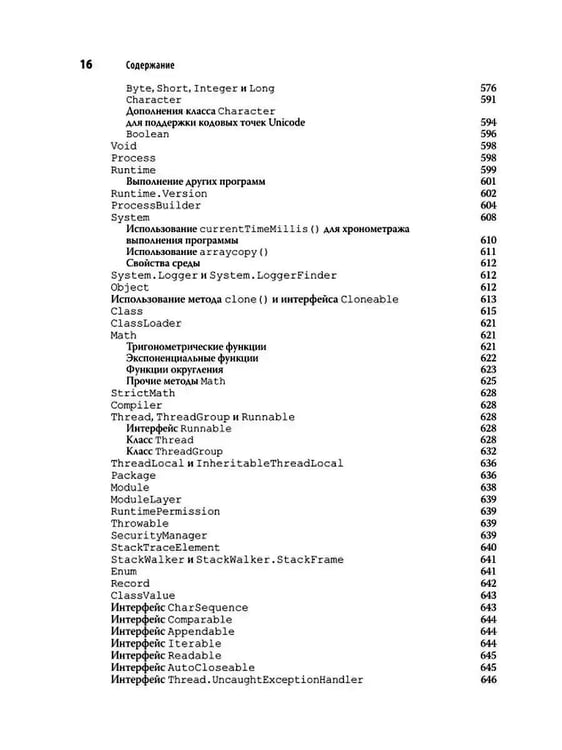 Дополнительное изображение книги «Java. Полное руководство. 12-е изд»