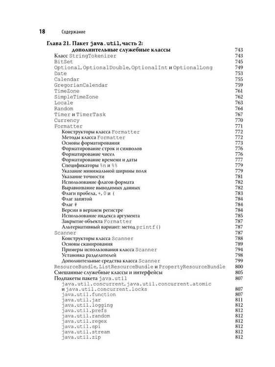 Дополнительное изображение книги «Java. Полное руководство. 12-е изд»