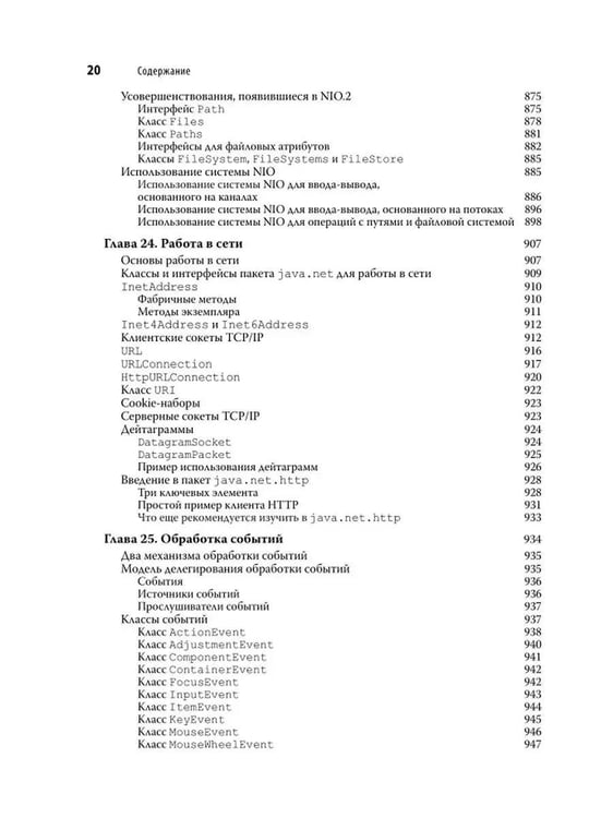 Дополнительное изображение книги «Java. Полное руководство. 12-е изд»