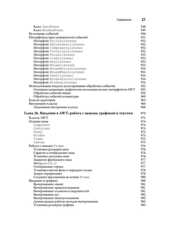 Дополнительное изображение книги «Java. Полное руководство. 12-е изд»