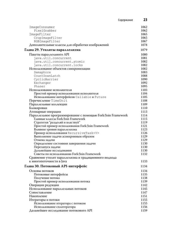 Дополнительное изображение книги «Java. Полное руководство. 12-е изд»