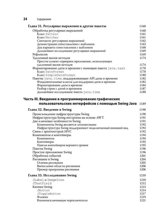 Дополнительное изображение книги «Java. Полное руководство. 12-е изд»