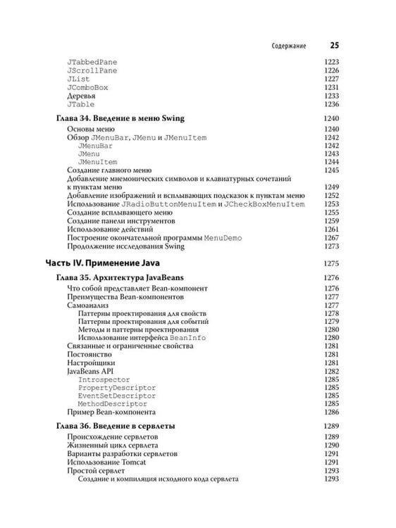 Дополнительное изображение книги «Java. Полное руководство. 12-е изд»