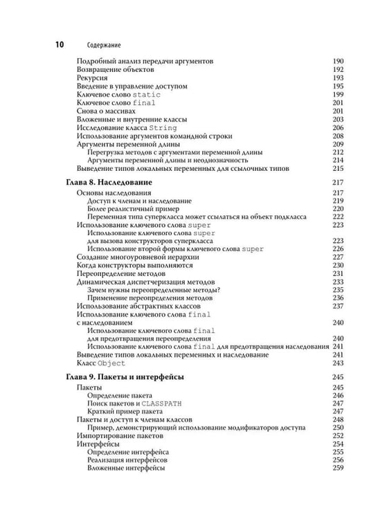 Дополнительное изображение книги «Java. Полное руководство. 12-е изд»