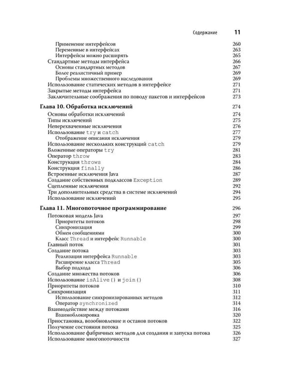 Дополнительное изображение книги «Java. Полное руководство. 12-е изд»