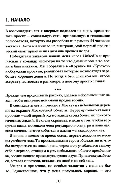 Дополнительное изображение книги «Дизайнер интерфейсов. Принципы работы и построение карьеры. 2-е изд., испр. и доп»