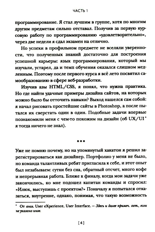 Дополнительное изображение книги «Дизайнер интерфейсов. Принципы работы и построение карьеры. 2-е изд., испр. и доп»