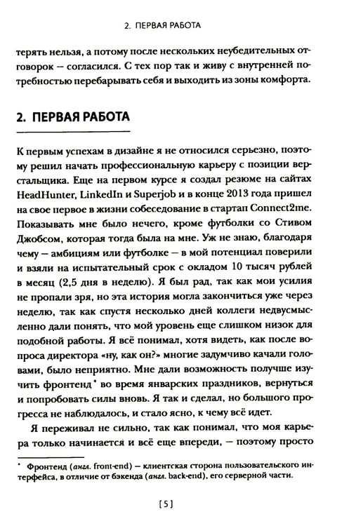 Дополнительное изображение книги «Дизайнер интерфейсов. Принципы работы и построение карьеры. 2-е изд., испр. и доп»